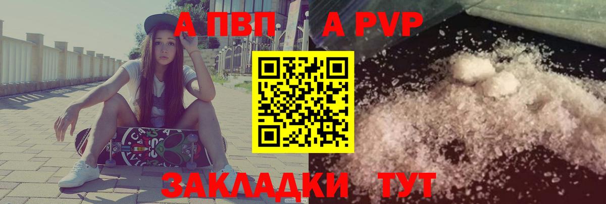 Alfa_PVP Crystall  купить наркотики цена  Alfa_PVP  Гулькевичи  Alfa_PVP мука  Alfa_PVP кристаллы 