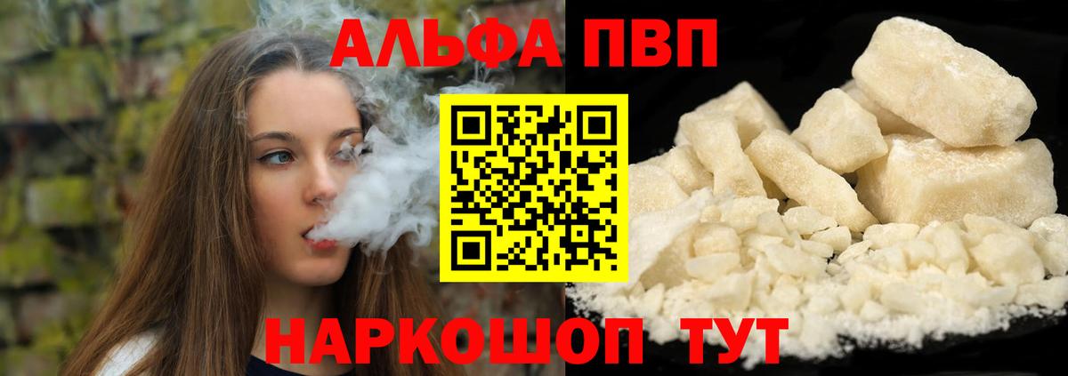 A PVP Соль  Вход с VPN  Гулькевичи  магазин    Альфа ПВП Crystall 