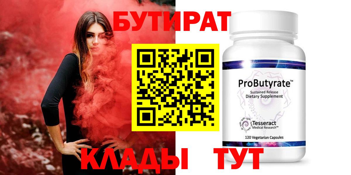 Бутират бутандиол Гулькевичи