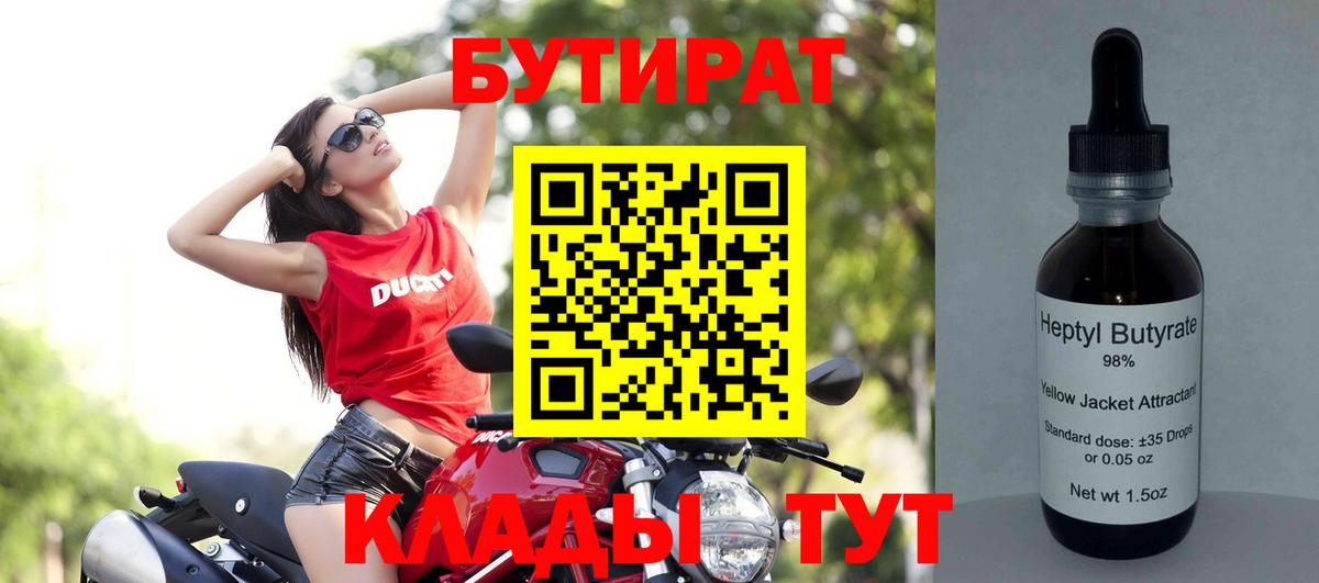 Бутират BDO 33%  Гулькевичи 