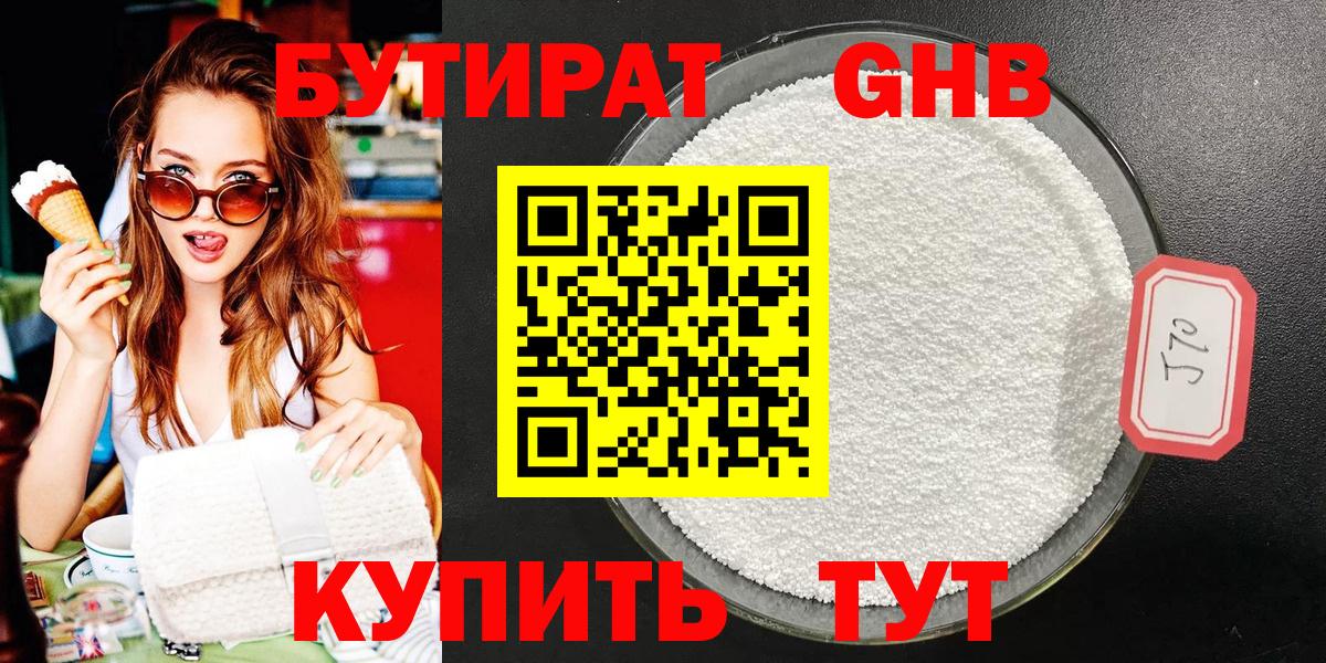 БУТИРАТ буратино  Вход с VPN  Гулькевичи 