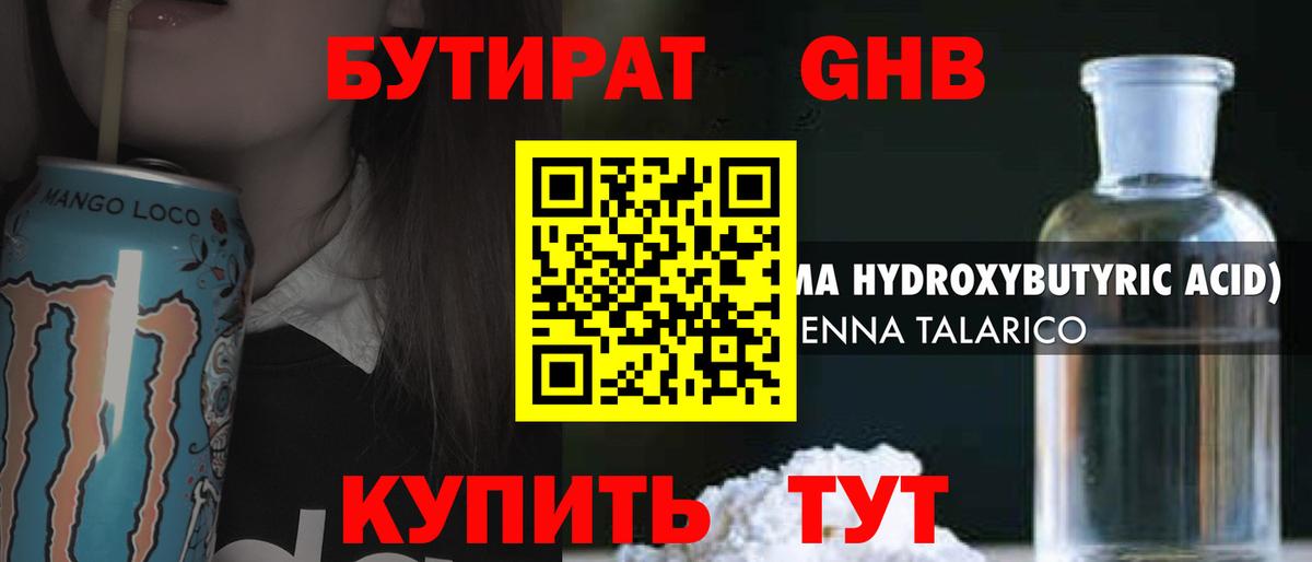 БУТИРАТ BDO Гулькевичи