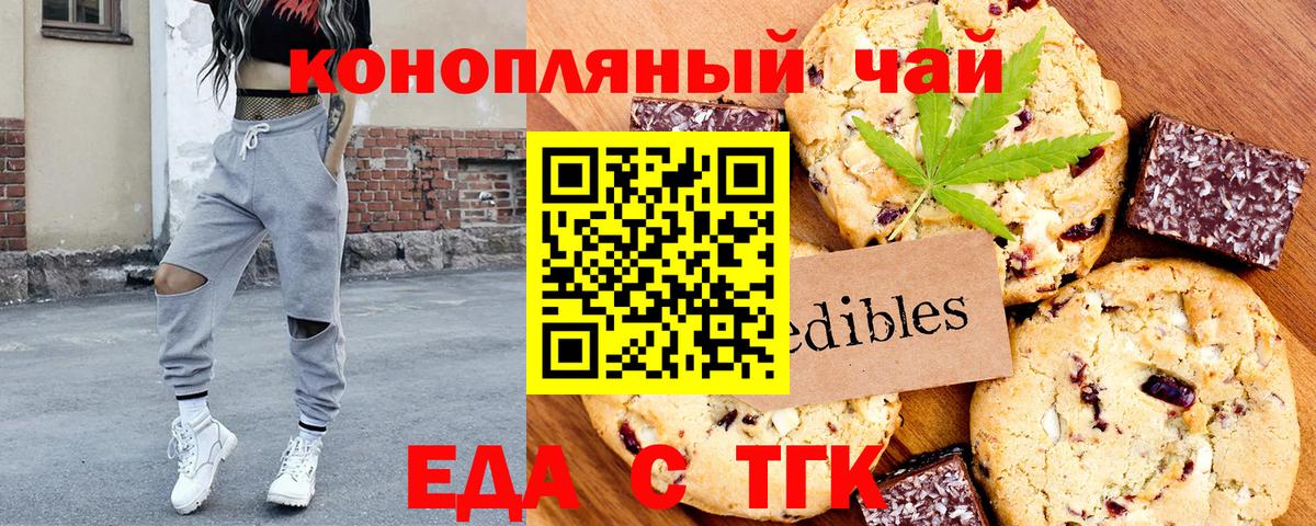 Еда ТГК марихуана Гулькевичи