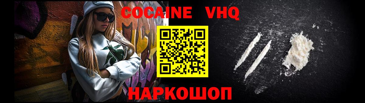 наркота  Вход с VPN  КОКАИН Fish Scale  Гулькевичи  КОКАИН VHQ 