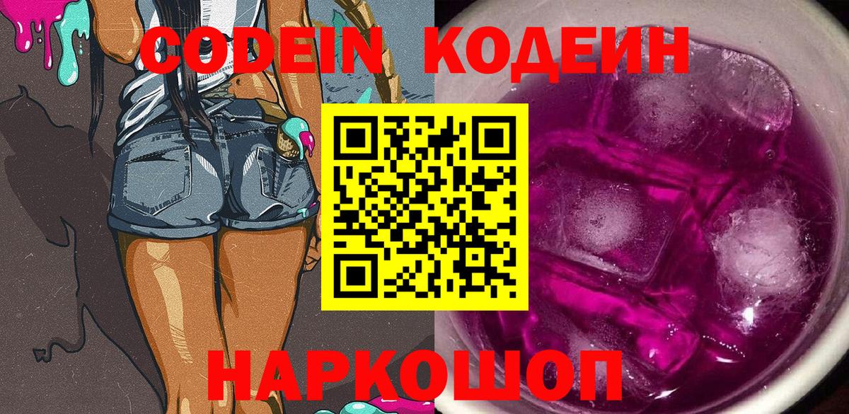 Кодеиновый сироп Lean напиток Lean (лин) Гулькевичи