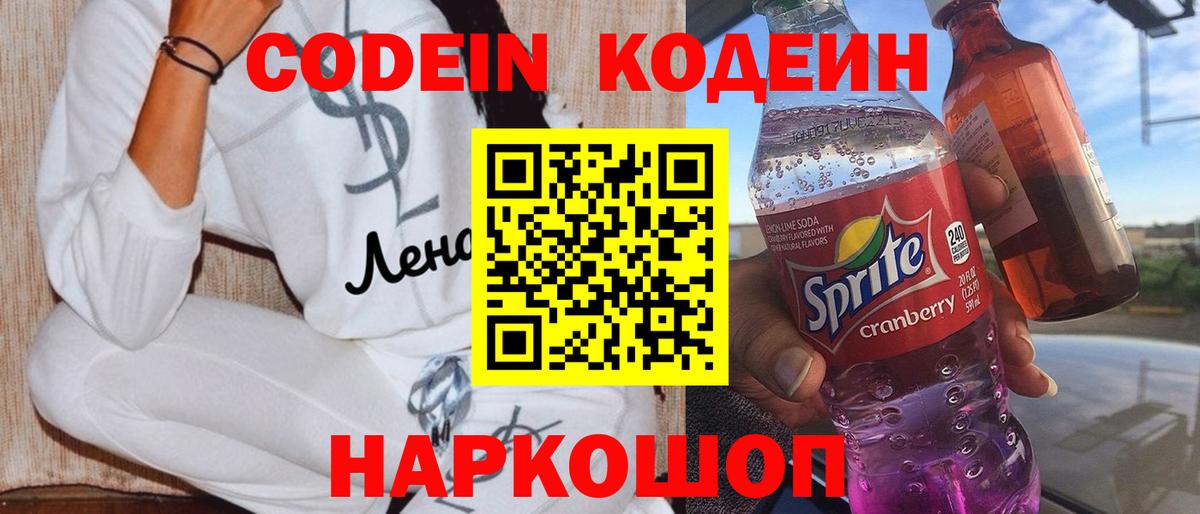 Кодеиновый сироп Lean Purple Drank Гулькевичи