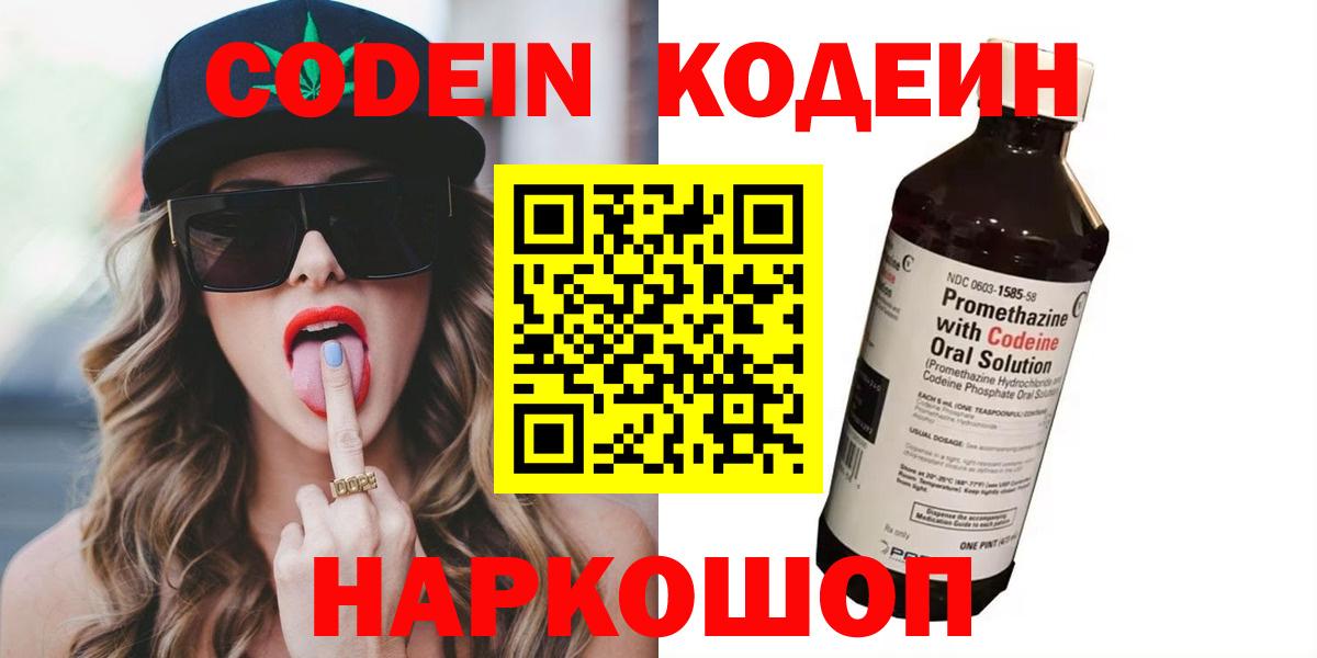 Гулькевичи  Codein Purple Drank  Вход с VPN 