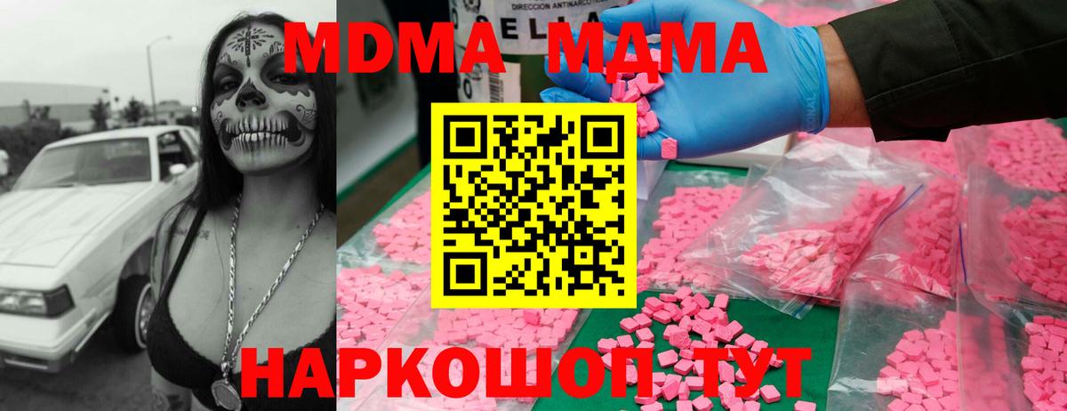МДМА молли  Вход с VPN  Гулькевичи  MDMA  MDMA crystal 
