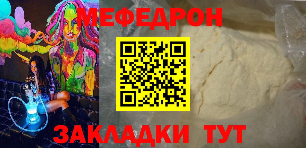 Мефедрон mephedrone  Меф  Гулькевичи  МЯУ-МЯУ mephedrone 