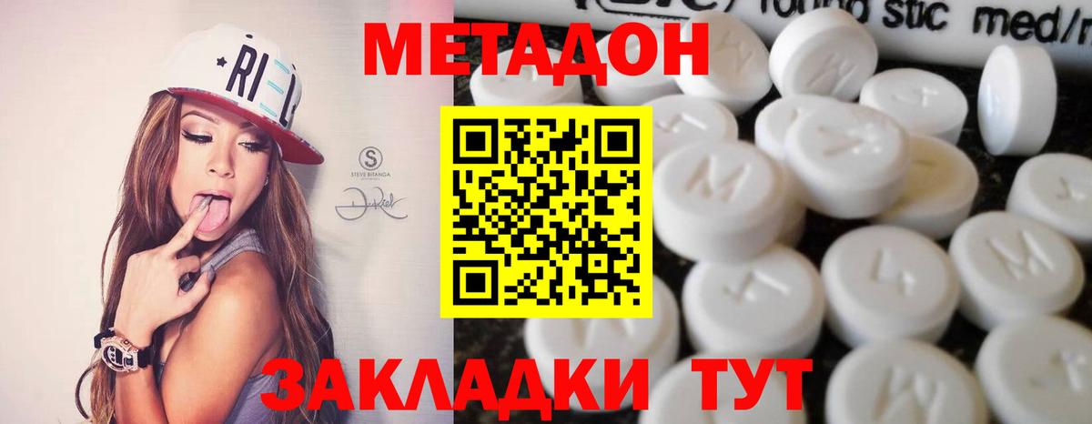 МЕТАДОН methadone  Гулькевичи 