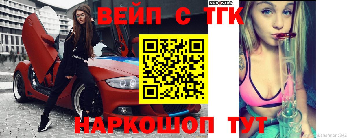Дистиллят ТГК вейп с тгк Гулькевичи