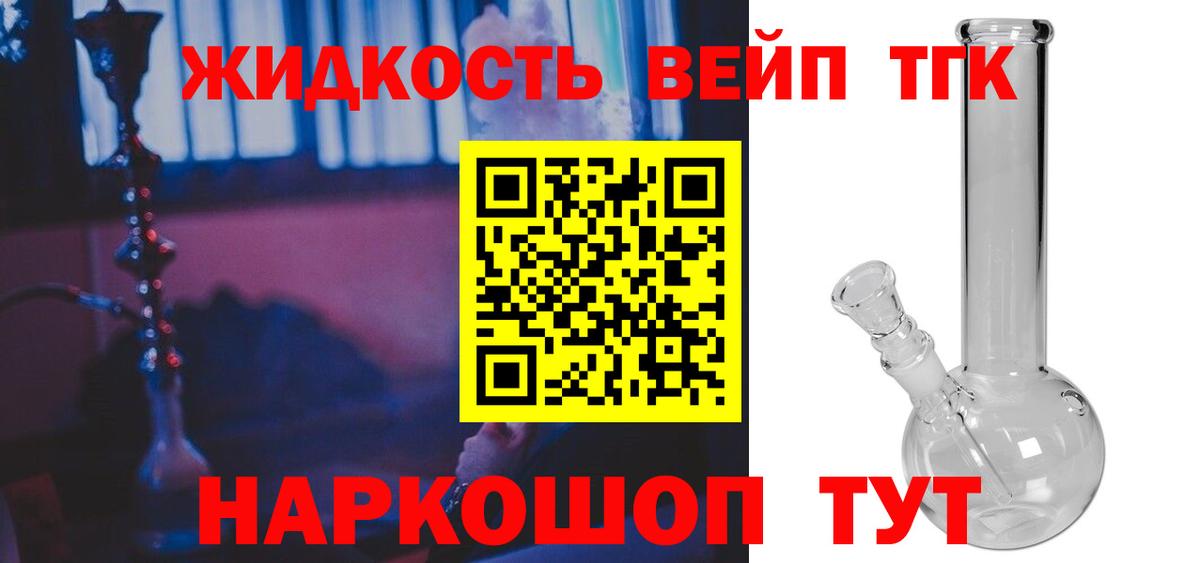 продажа наркотиков  Гулькевичи  ТГК вейп с тгк 